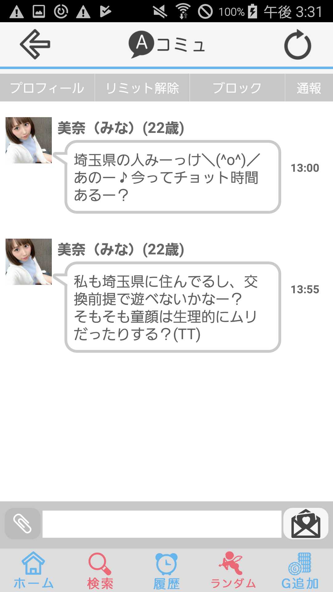 アプリでのコミュニティー相手を探すならココ『Ａコミュ』！！