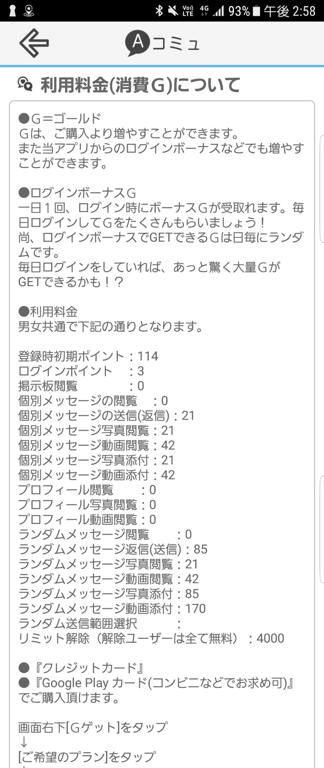 アプリでのコミュニティー相手を探すならココ『Ａコミュ』！！