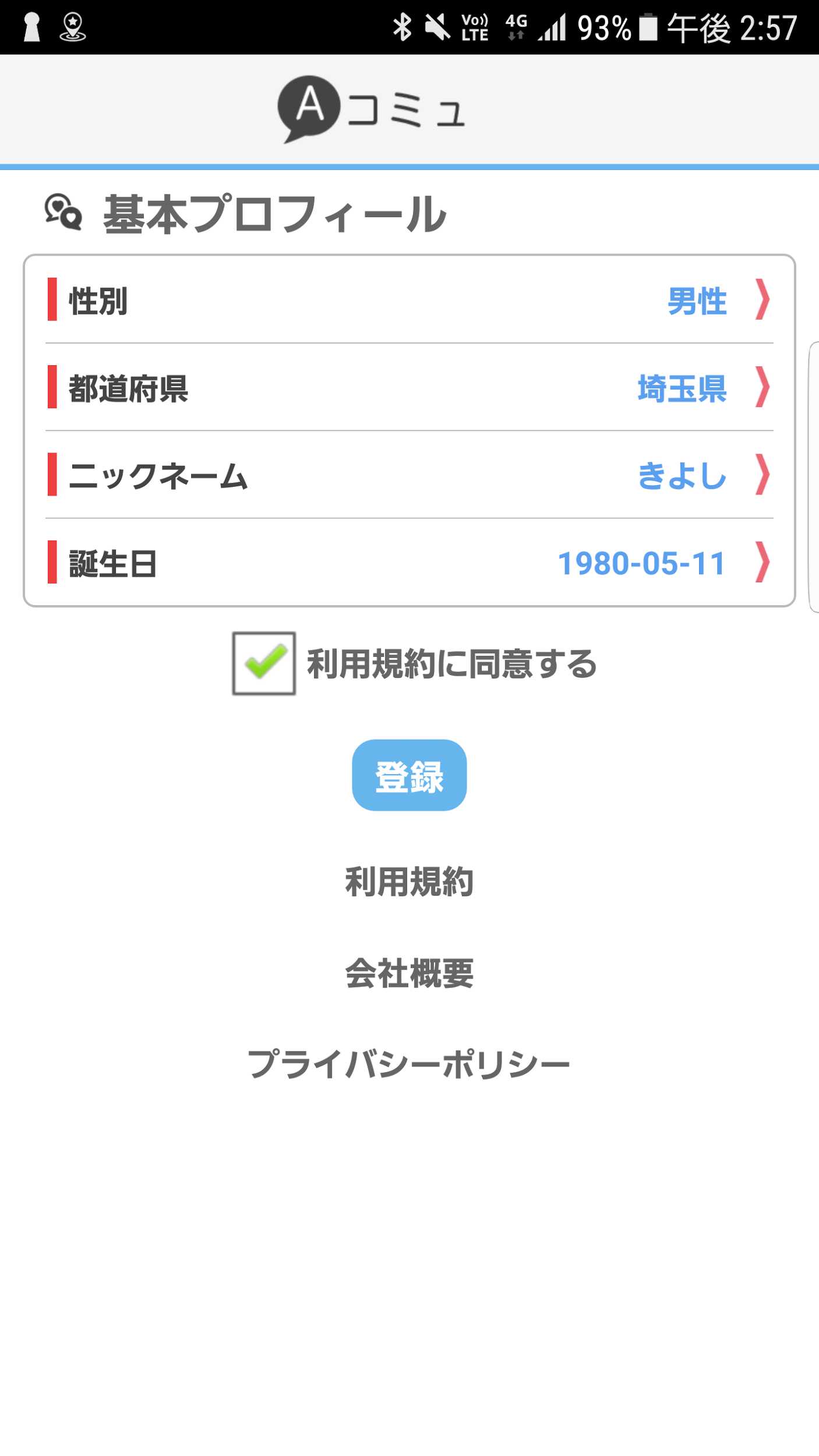 アプリでのコミュニティー相手を探すならココ『Ａコミュ』！！