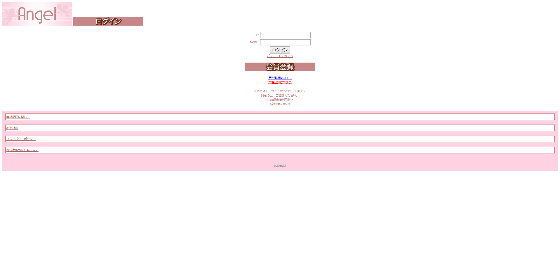 悪質出会い系サイト Angel(エンジェル)のパソコン用の画像