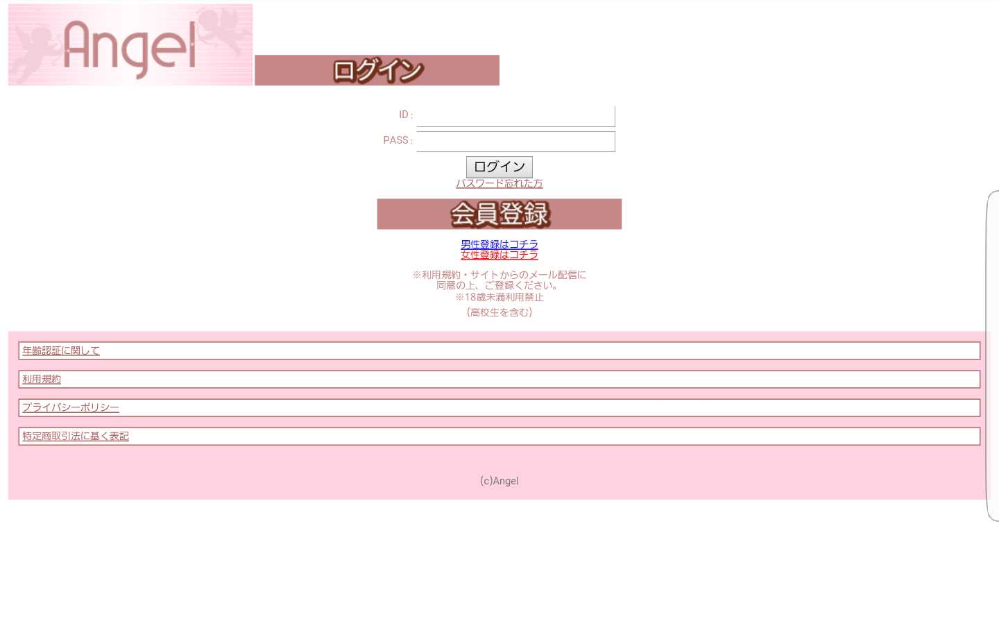 悪質出会い系サイト Angel(エンジェル)のスマートフォン用の画像