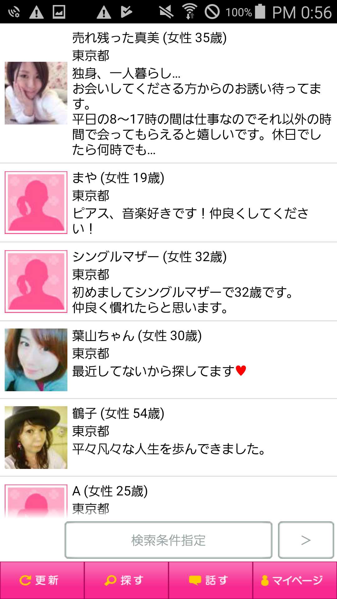 アラモード-恋愛友達探しに人気のチャット