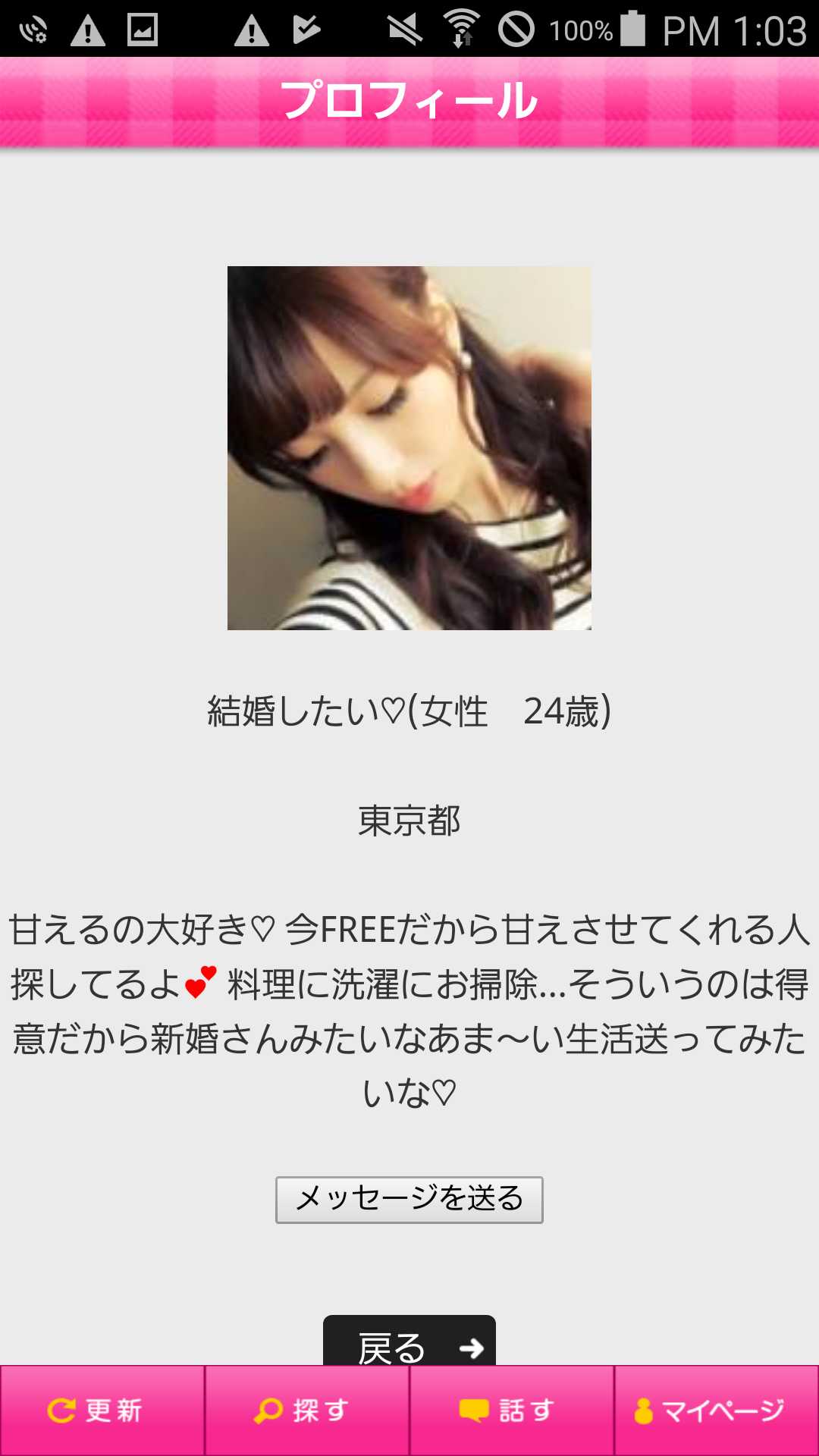 アラモード-恋愛友達探しに人気のチャット
