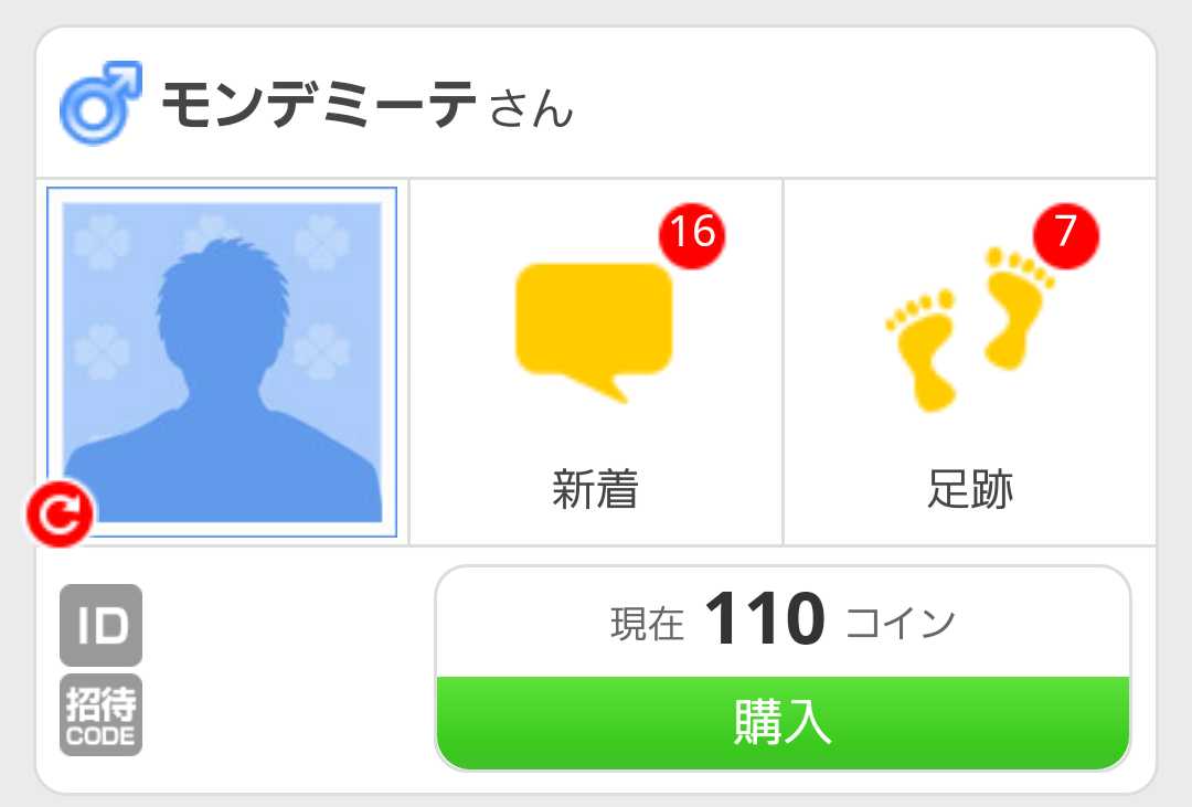 アラモード-恋愛友達探しに人気のチャット