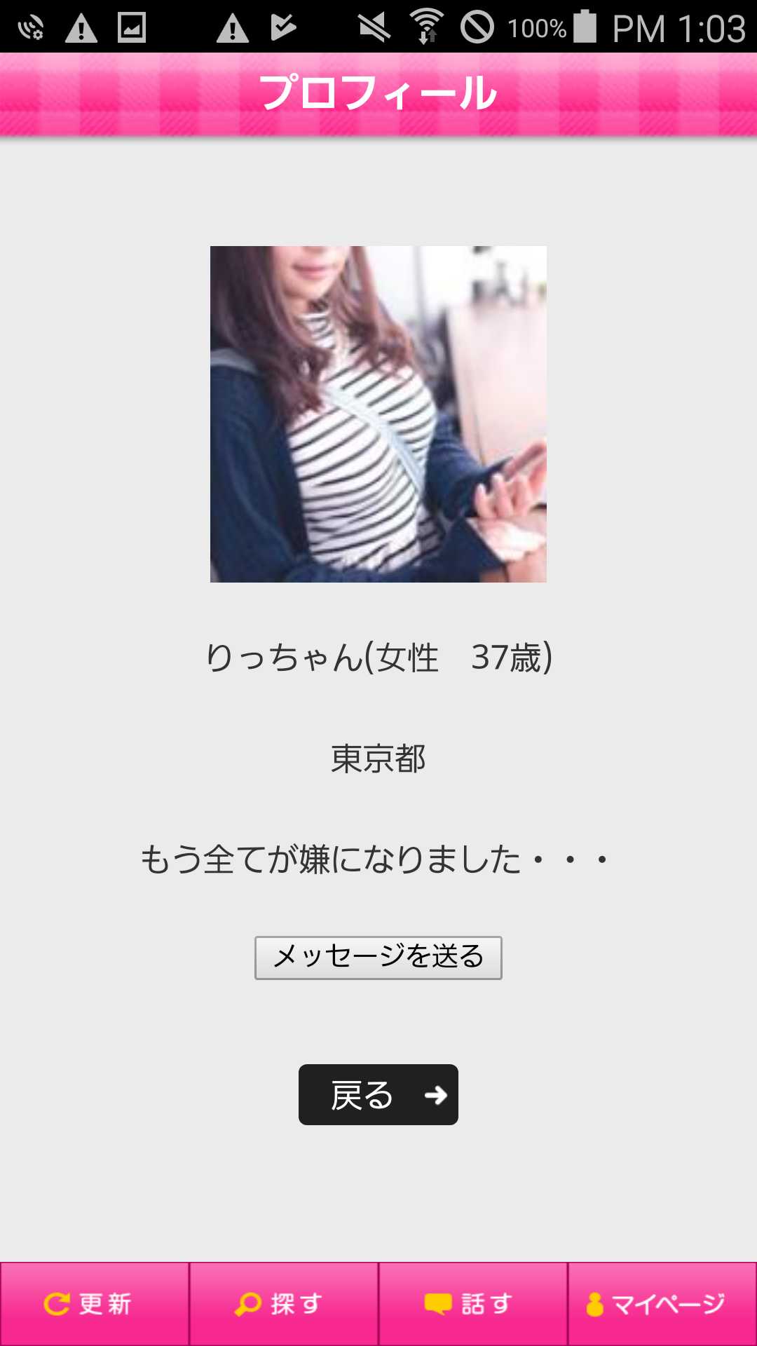 アラモード-恋愛友達探しに人気のチャット