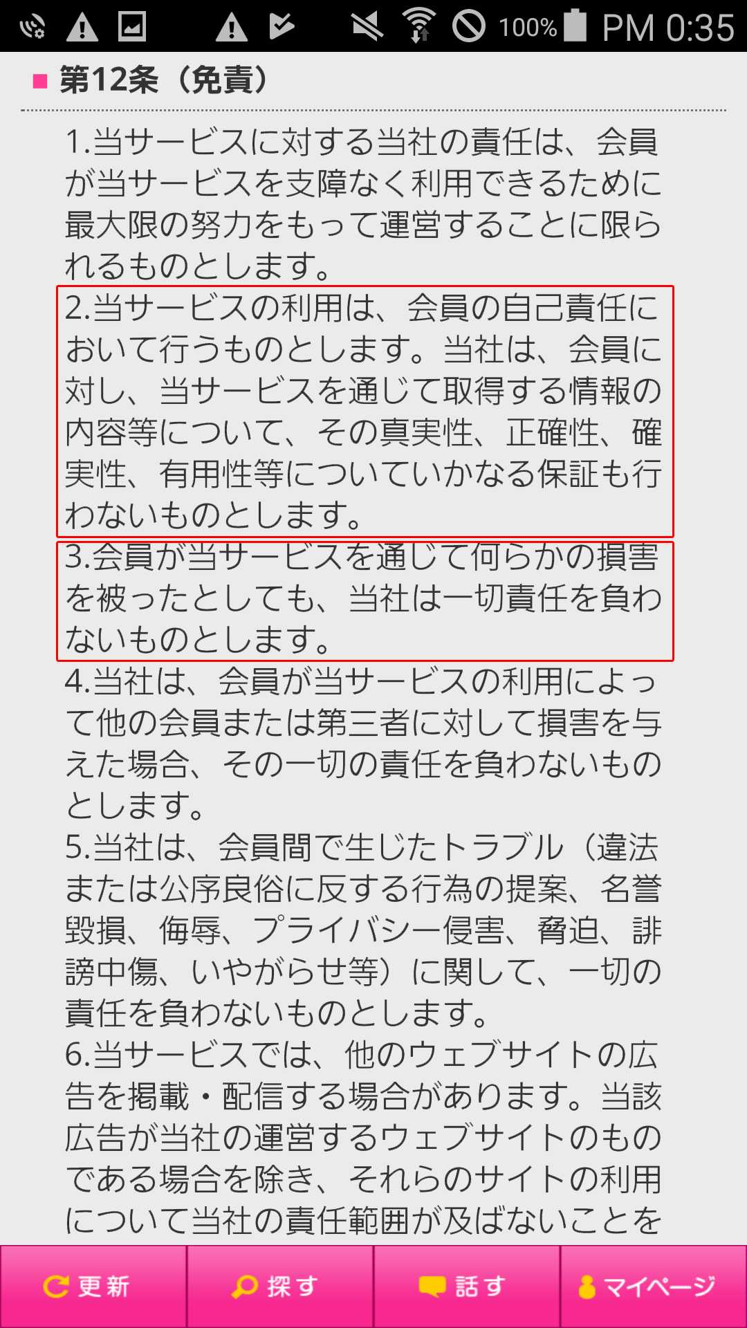 アラモード-恋愛友達探しに人気のチャット