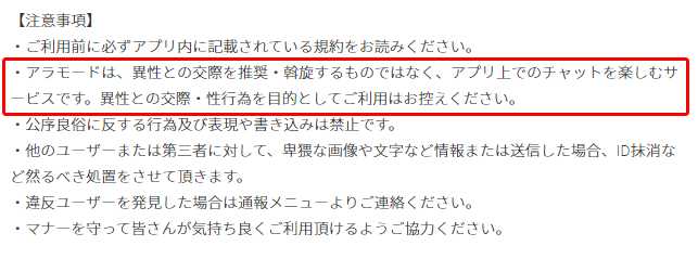 アラモード-恋愛友達探しに人気のチャット