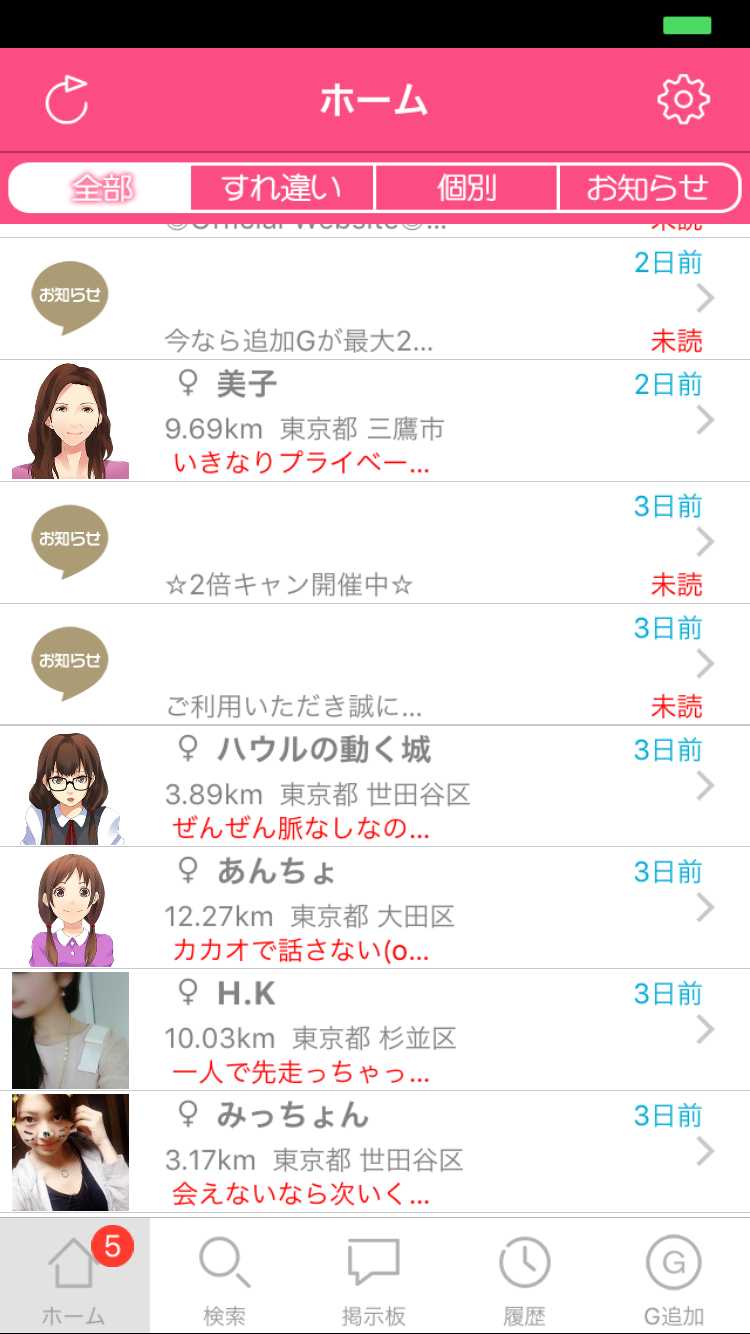 ひみつの出会い探しはバクアイ-無料の出会いチャットアプリで友達作り