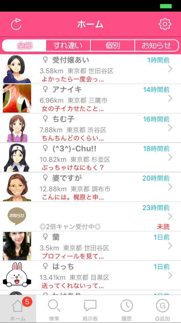ひみつの出会い探しはバクアイ-無料の出会いチャットアプリで友達作り
