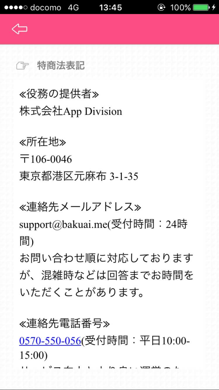 ひみつの出会い探しはバクアイ-無料の出会いチャットアプリで友達作り