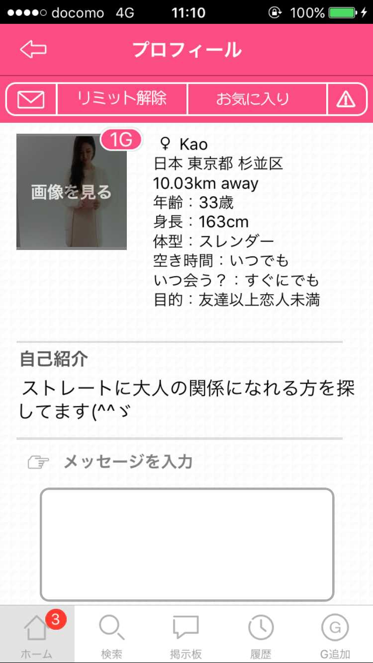 ひみつの出会い探しはバクアイ-無料の出会いチャットアプリで友達作り