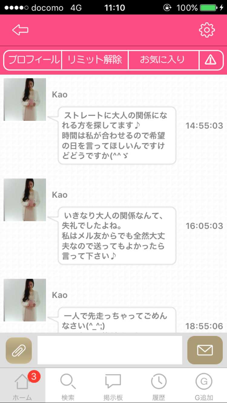 ひみつの出会い探しはバクアイ-無料の出会いチャットアプリで友達作り