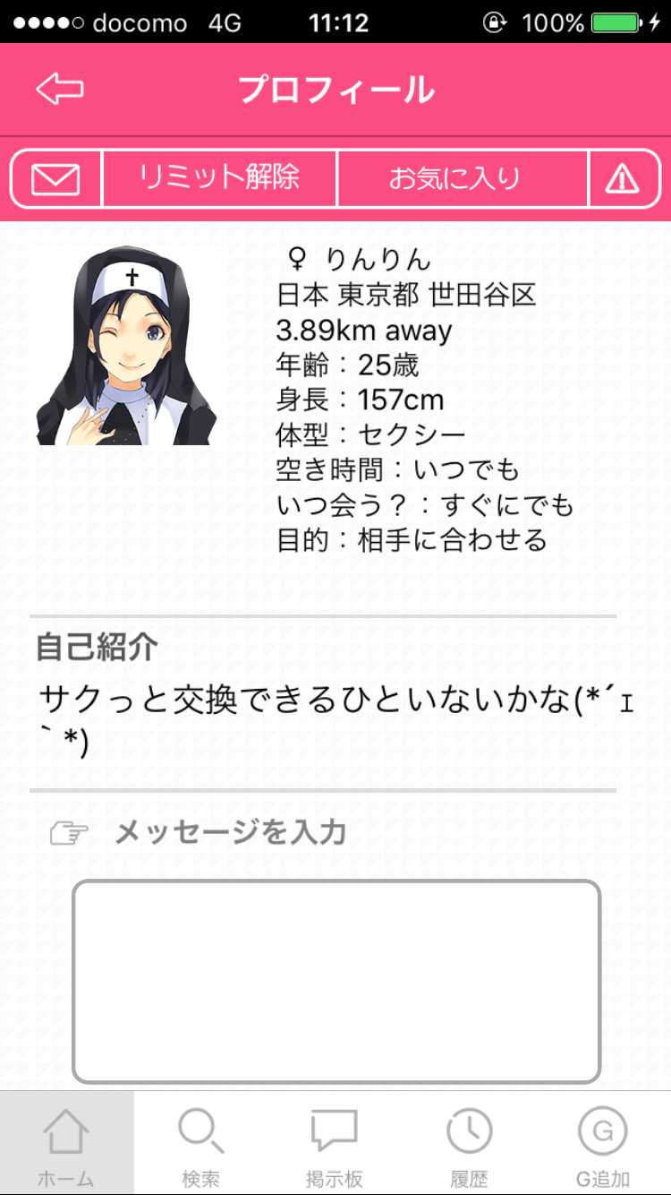 ひみつの出会い探しはバクアイ-無料の出会いチャットアプリで友達作り