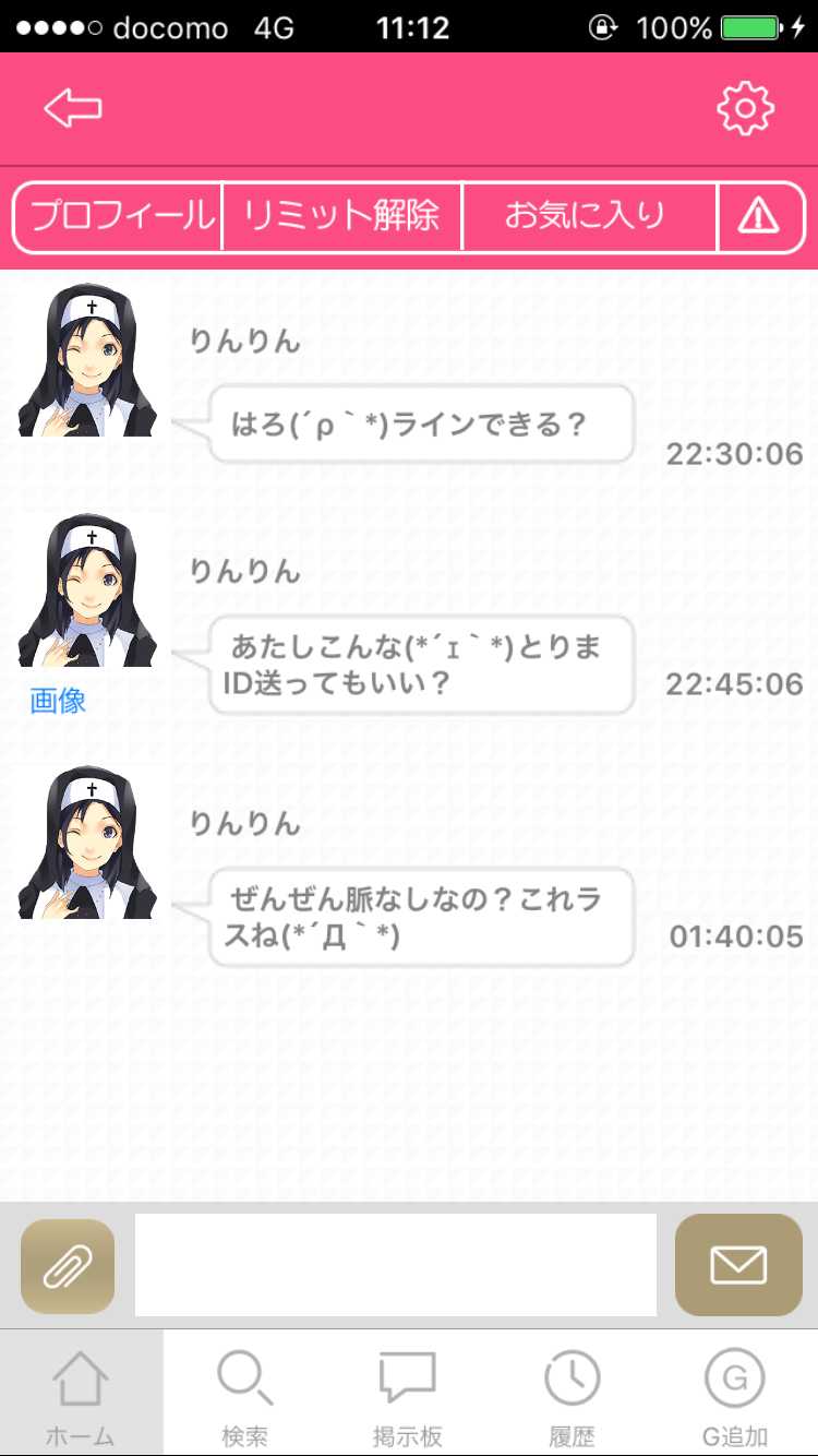 ひみつの出会い探しはバクアイ-無料の出会いチャットアプリで友達作り