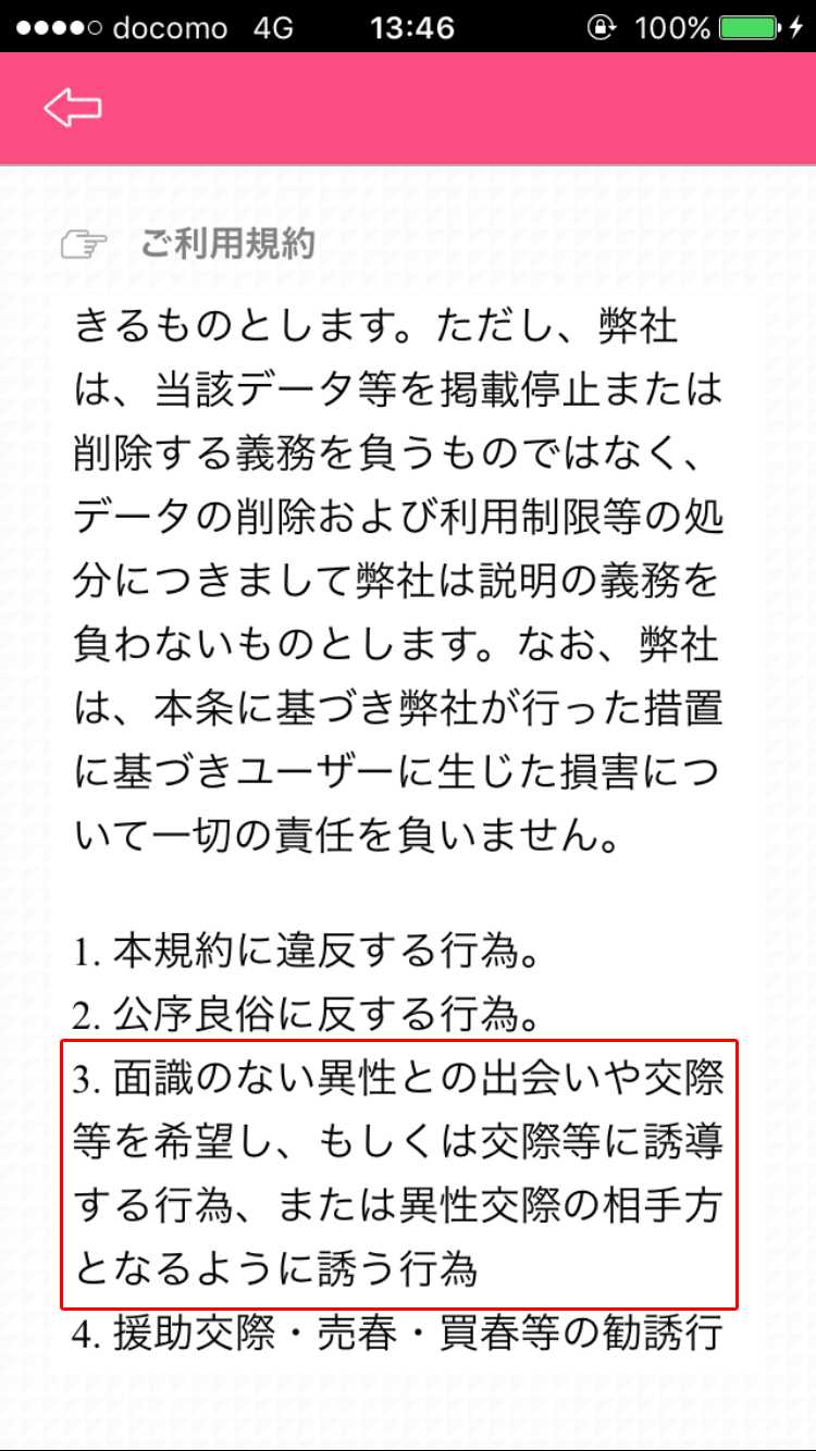ひみつの出会い探しはバクアイ-無料の出会いチャットアプリで友達作り