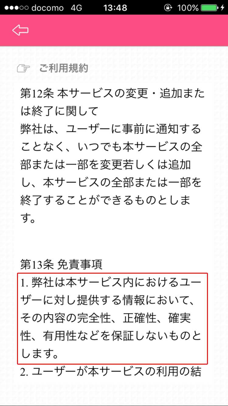 ひみつの出会い探しはバクアイ-無料の出会いチャットアプリで友達作り