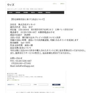 悪質出会い系サイト「CELEBRITY(セレブリティ)」の登録調査4