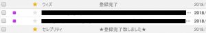 悪質出会い系サイト「CELEBRITY(セレブリティ)」の登録調査6