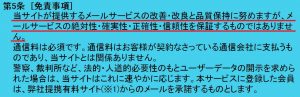 悪質出会い系サイト「CELEBRITY(セレブリティ)」の利用規約1