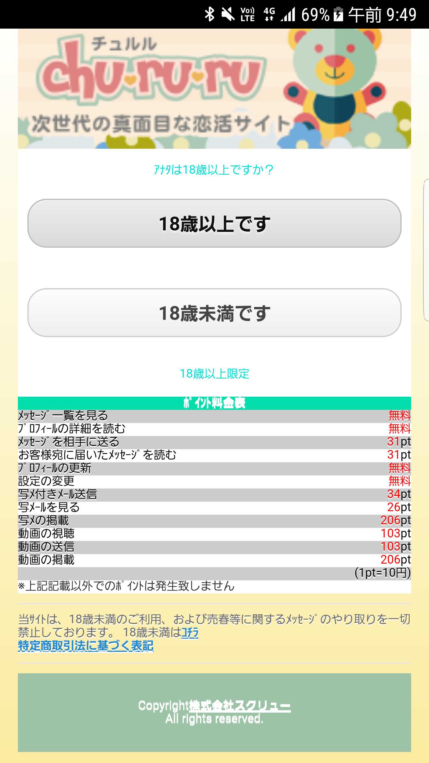 スマートフォン用の画像