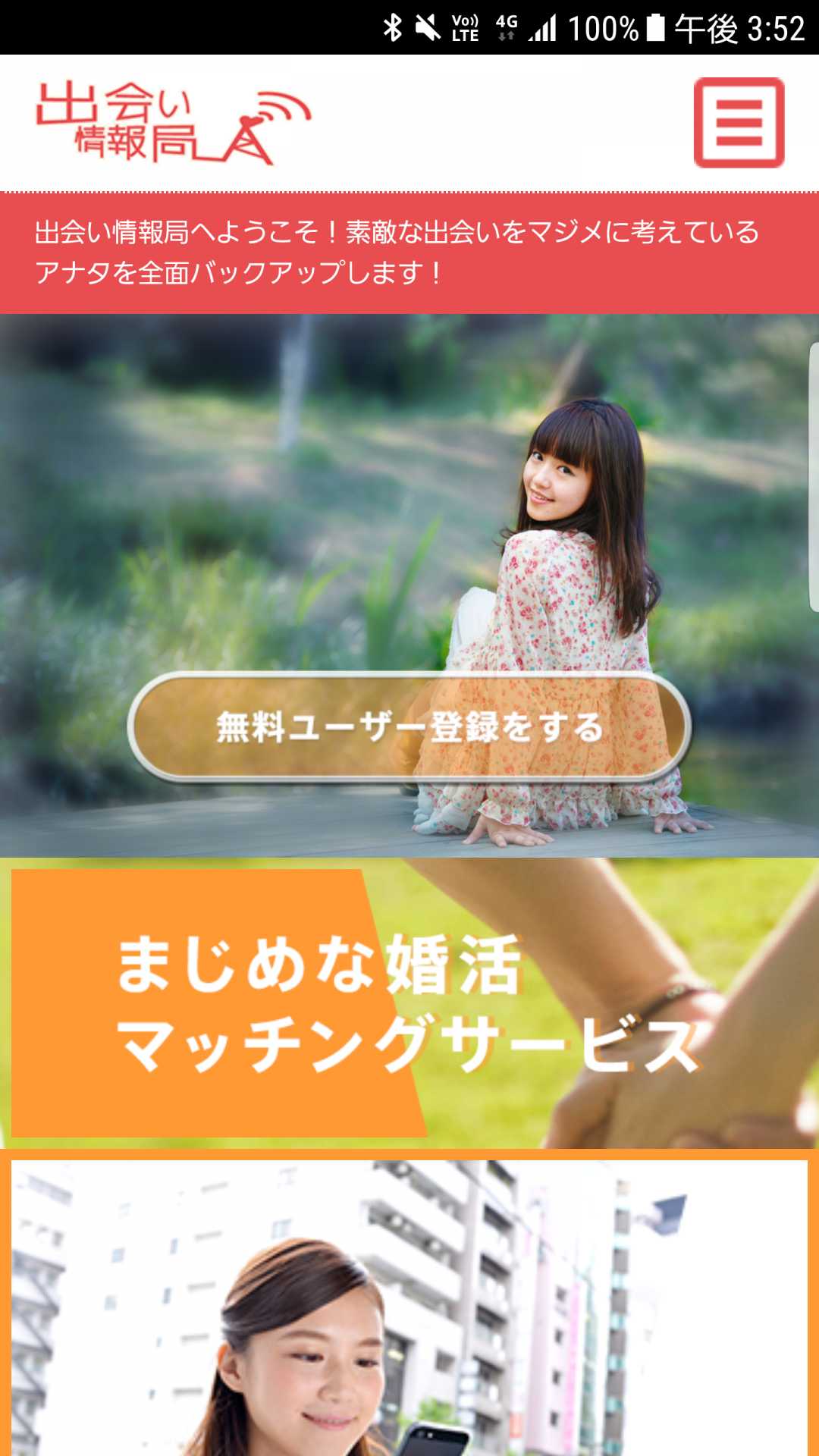スマートフォン用の画像