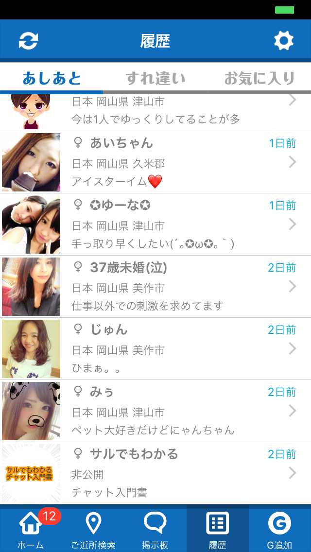 フレチャット！出会い満載SNSチャットアプリ