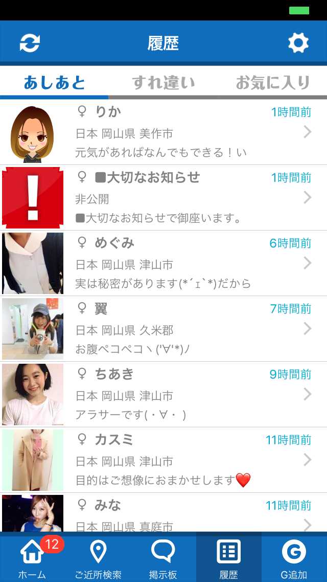 フレチャット！出会い満載SNSチャットアプリ