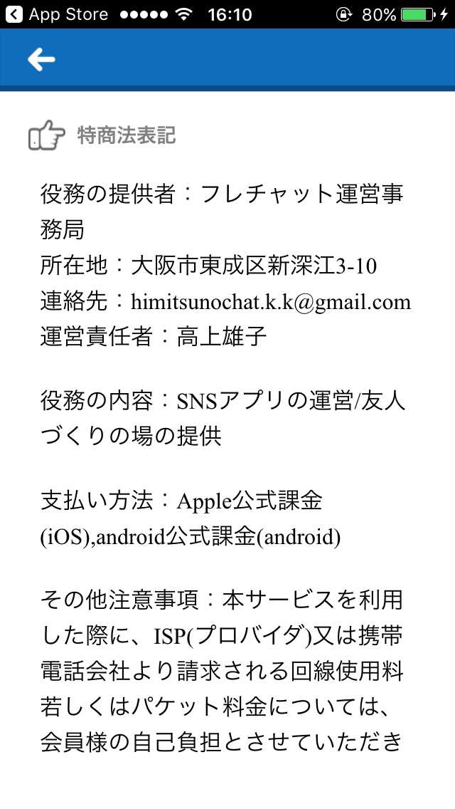フレチャット！出会い満載SNSチャットアプリ