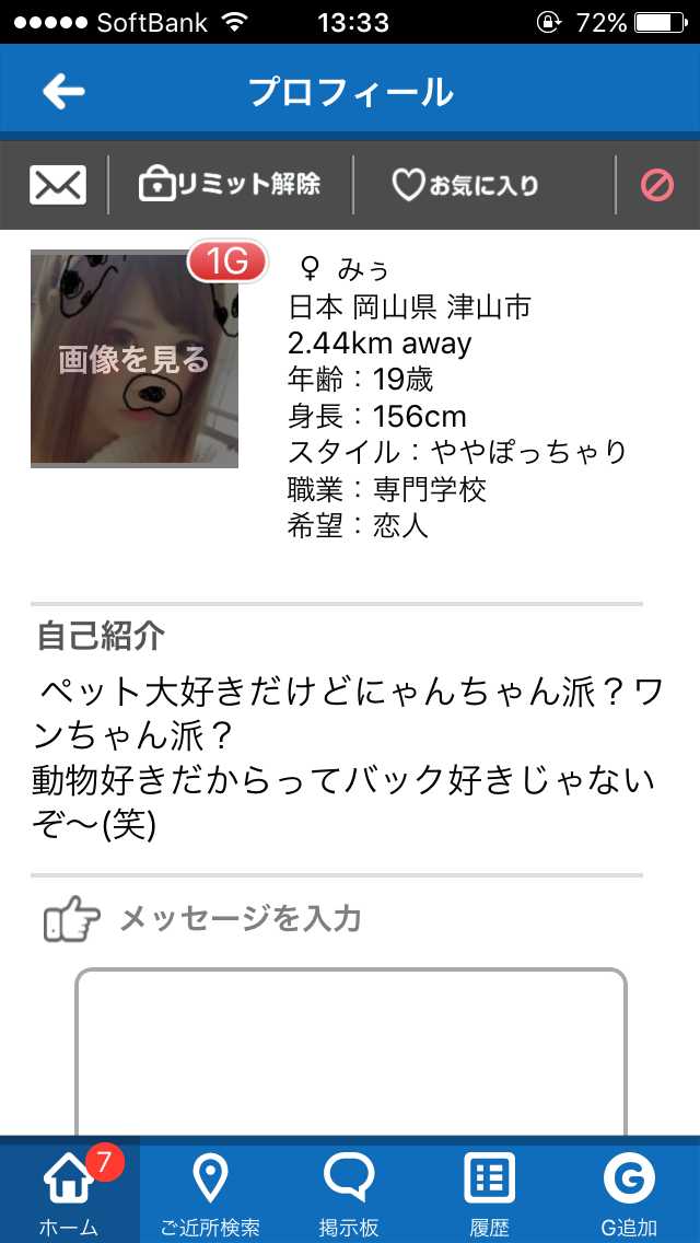 フレチャット！出会い満載SNSチャットアプリ