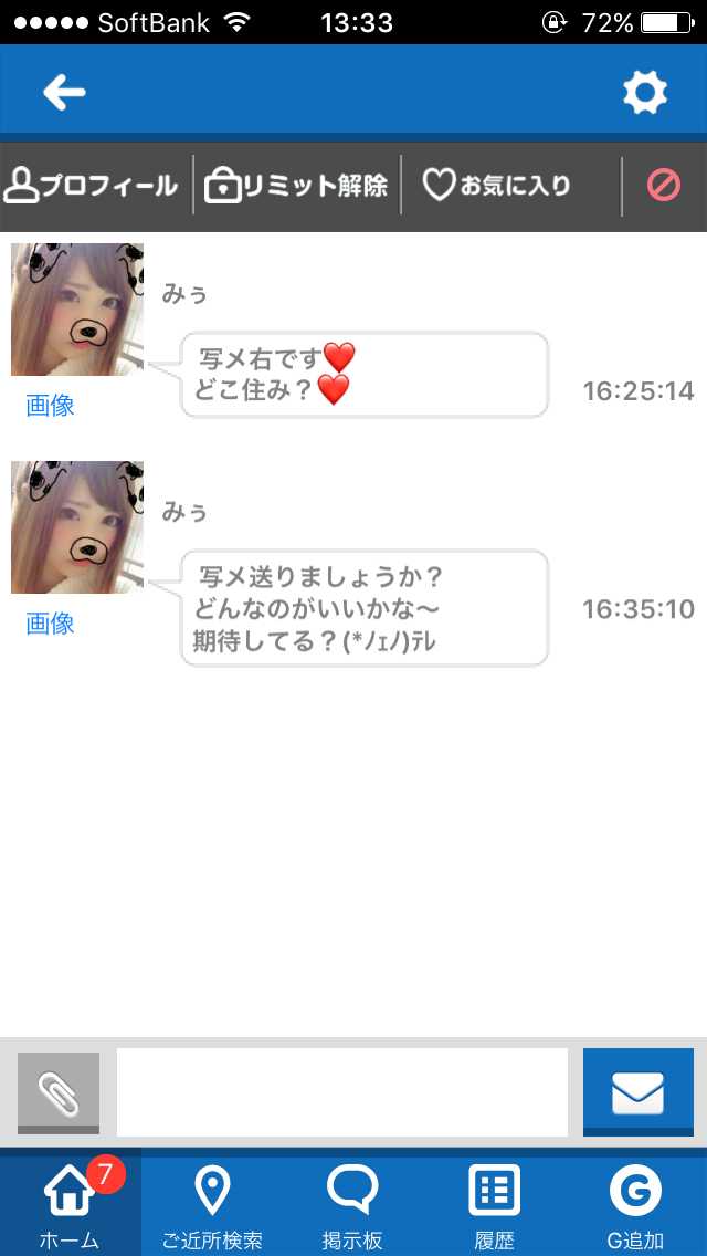 フレチャット！出会い満載SNSチャットアプリ