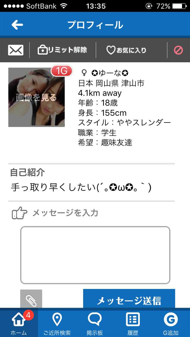フレチャット！出会い満載SNSチャットアプリ