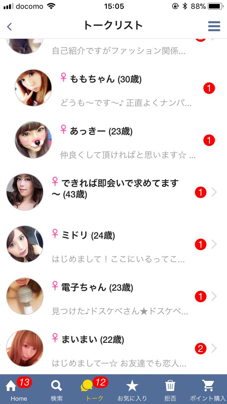 恋人探しはであいちゃっとアプリひまーずSNS