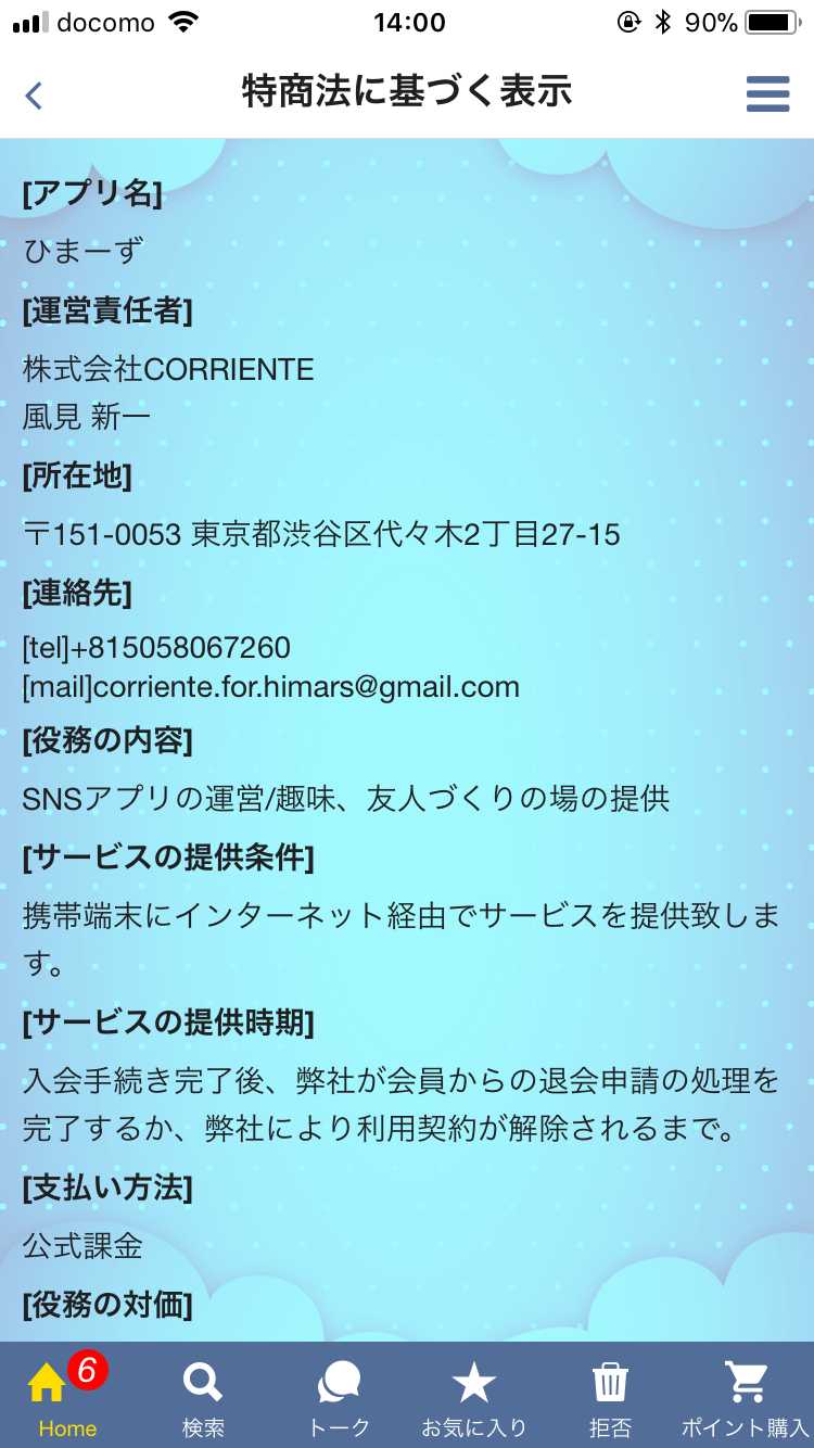 恋人探しはであいちゃっとアプリひまーずSNS