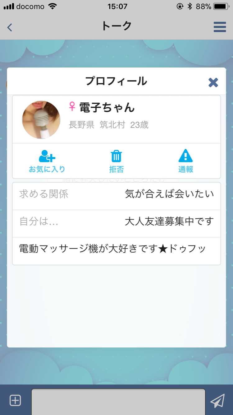 恋人探しはであいちゃっとアプリひまーずSNS