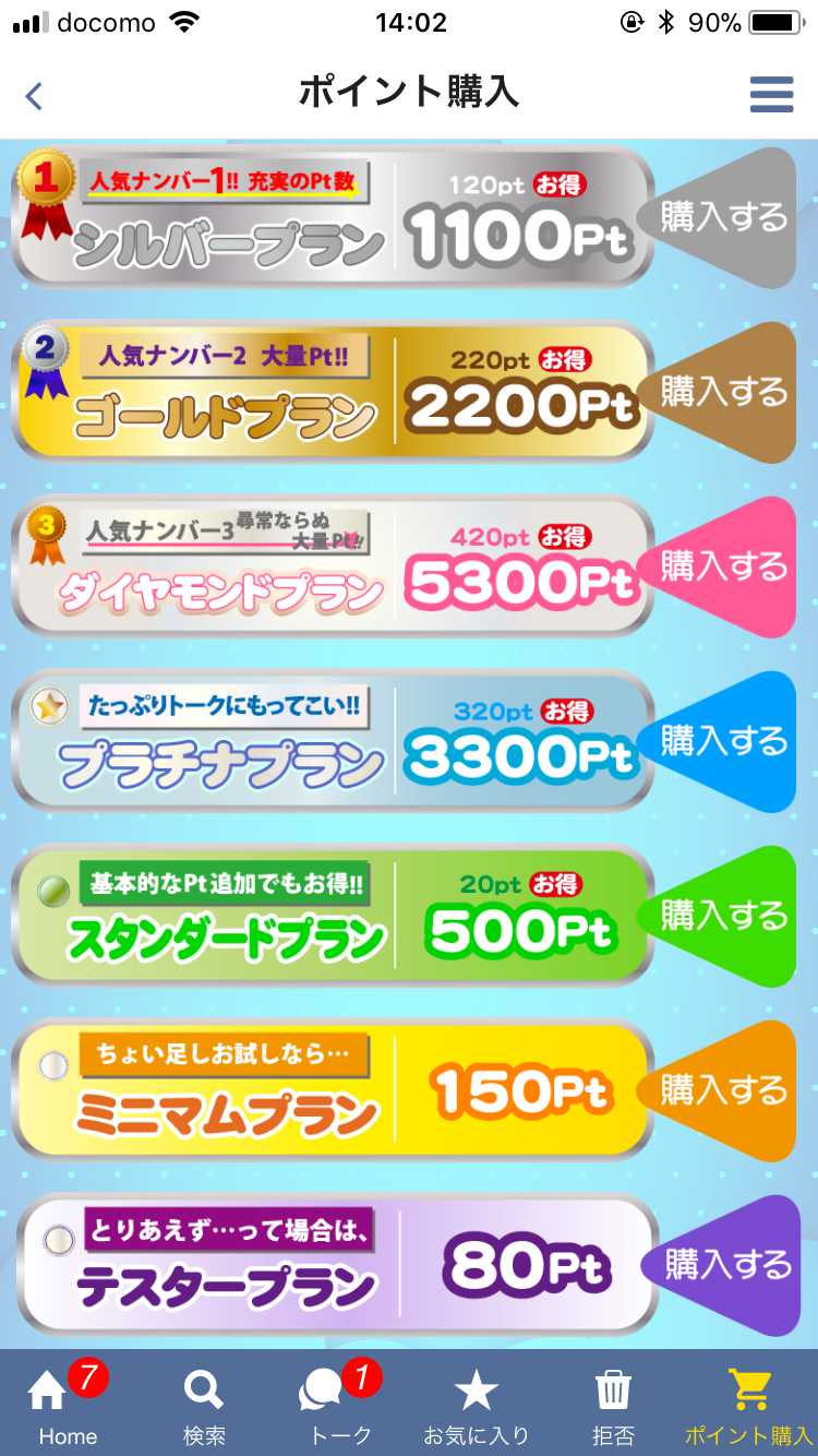 恋人探しはであいちゃっとアプリひまーずSNS