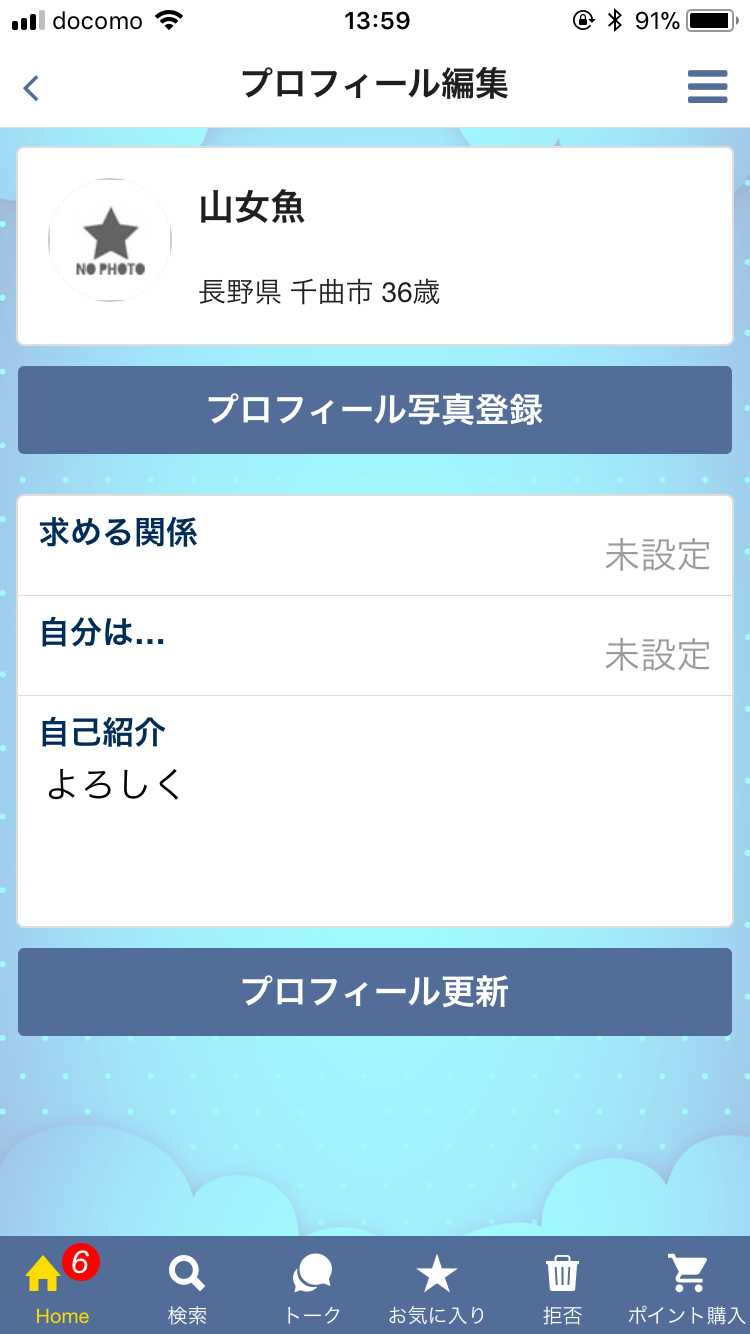 恋人探しはであいちゃっとアプリひまーずSNS