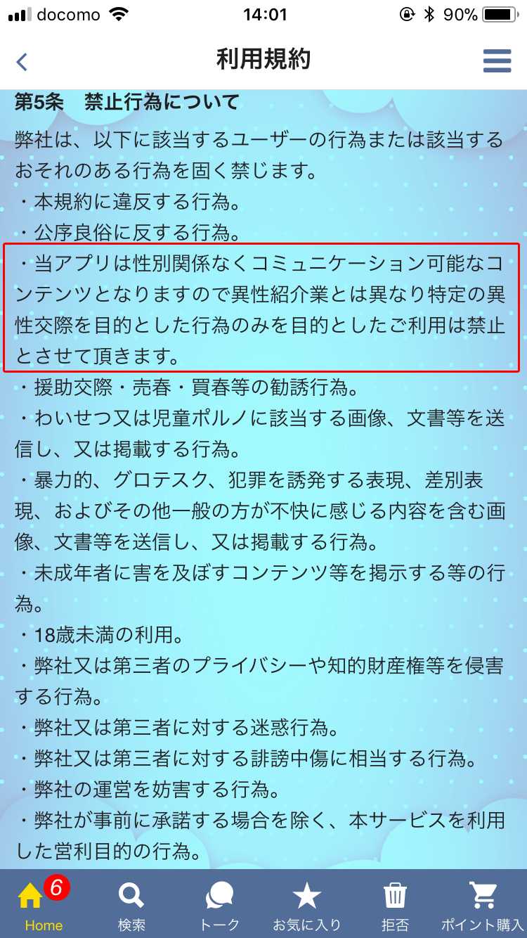 恋人探しはであいちゃっとアプリひまーずSNS