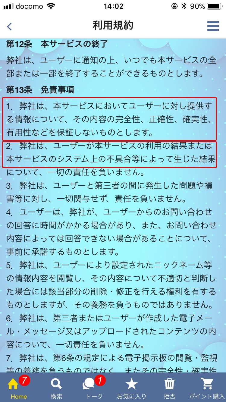 恋人探しはであいちゃっとアプリひまーずSNS