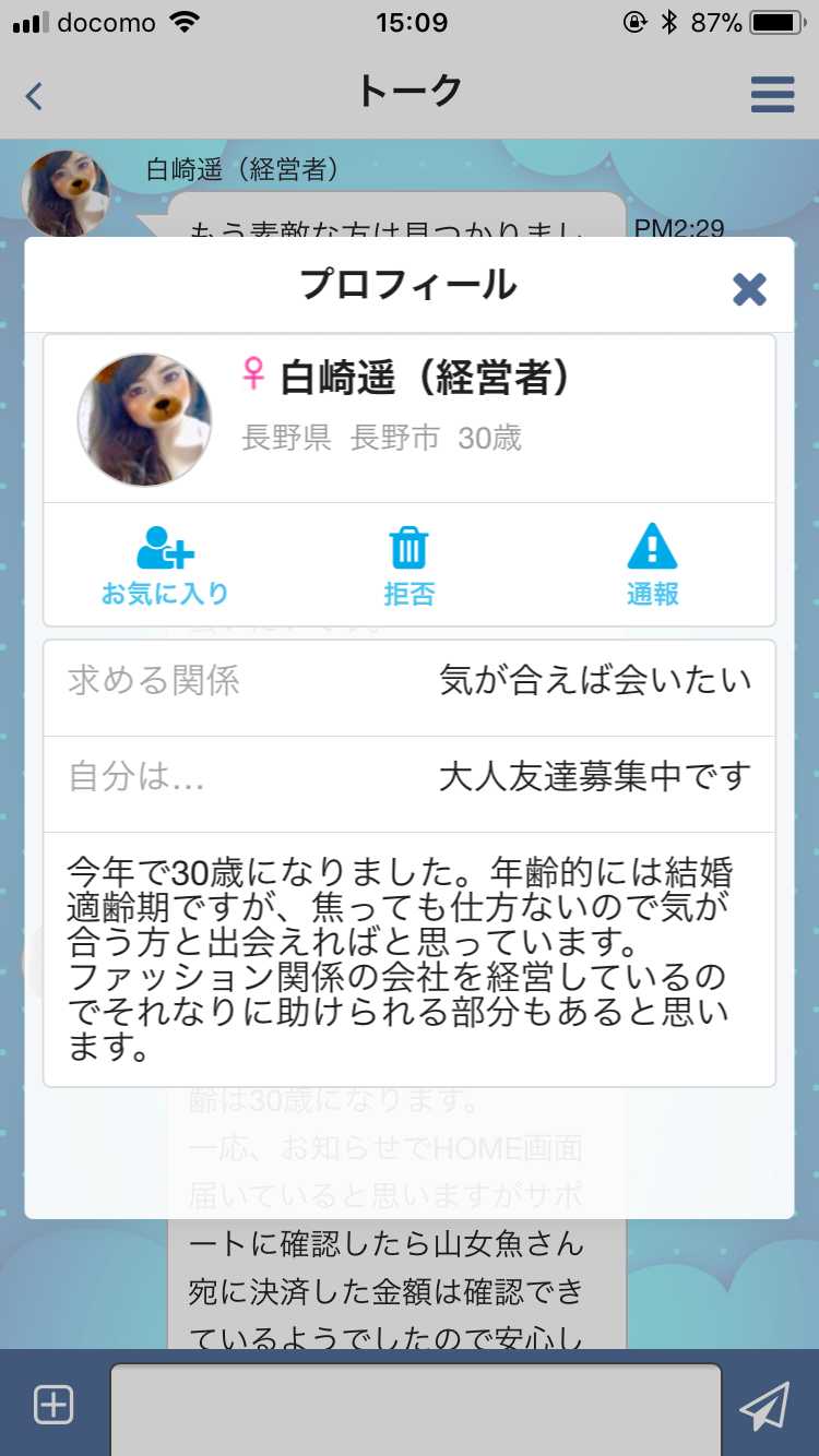 恋人探しはであいちゃっとアプリひまーずSNS