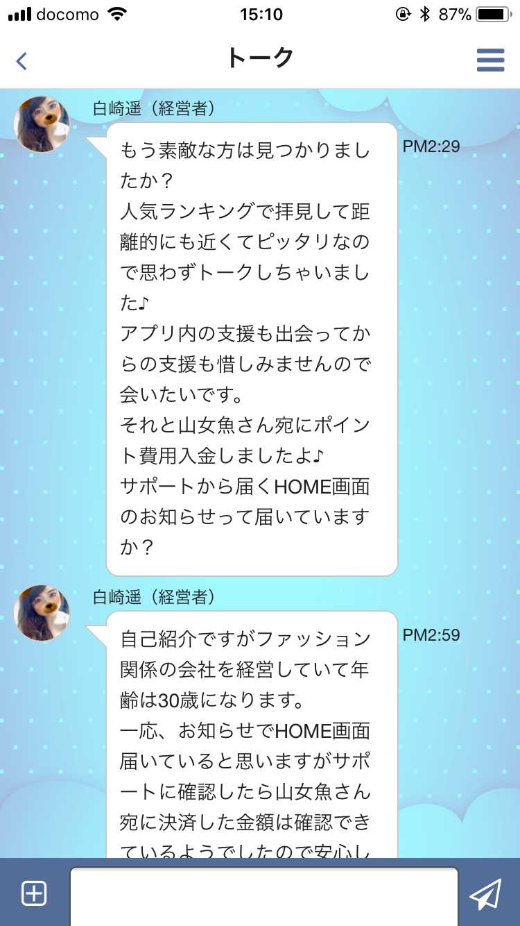恋人探しはであいちゃっとアプリひまーずSNS