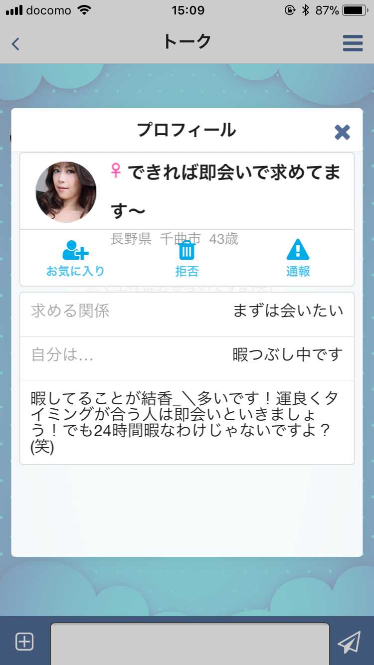 恋人探しはであいちゃっとアプリひまーずSNS