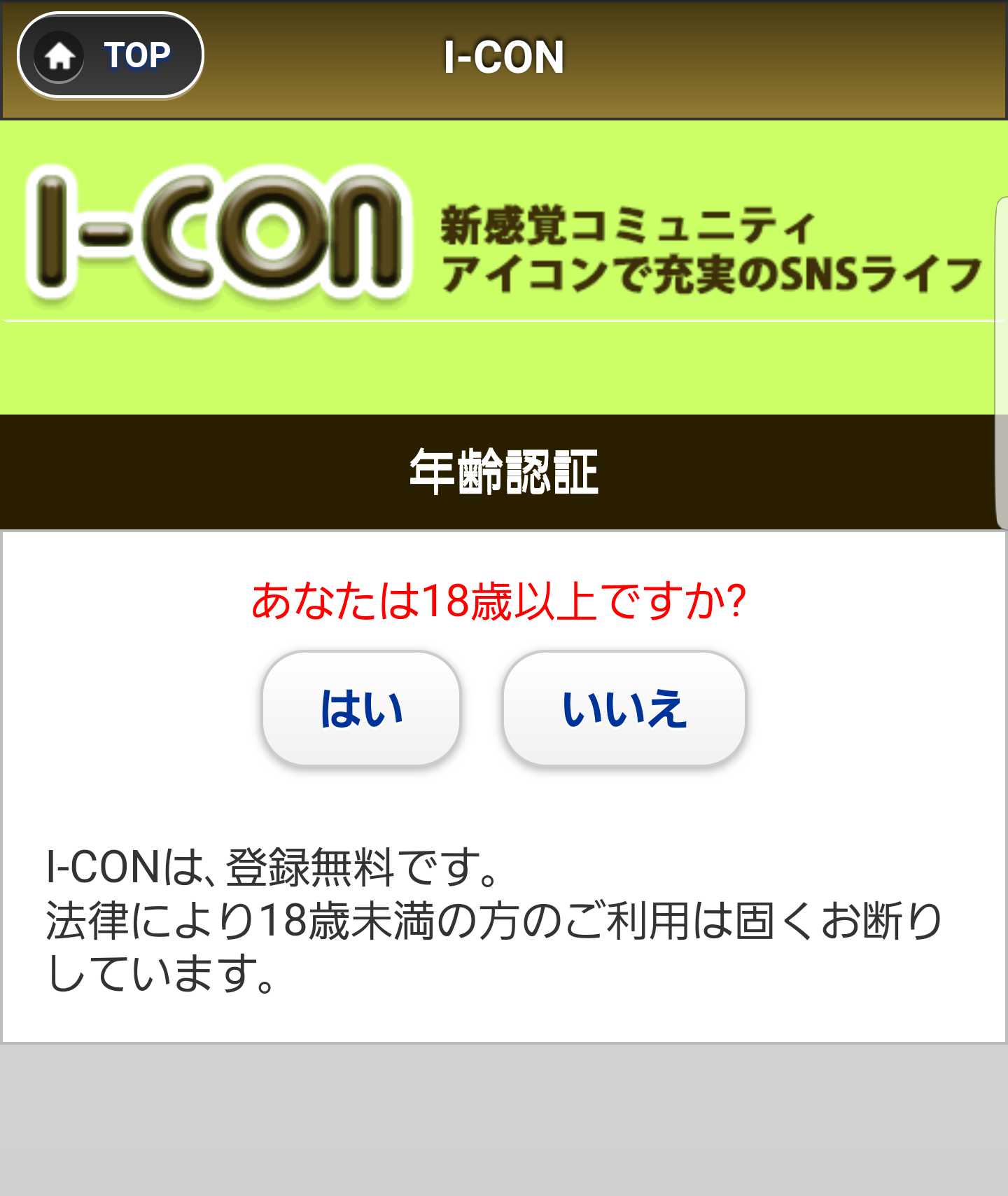 スマートフォン用の画像