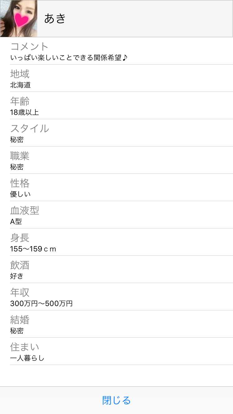 出会い無料で『今日ひま』