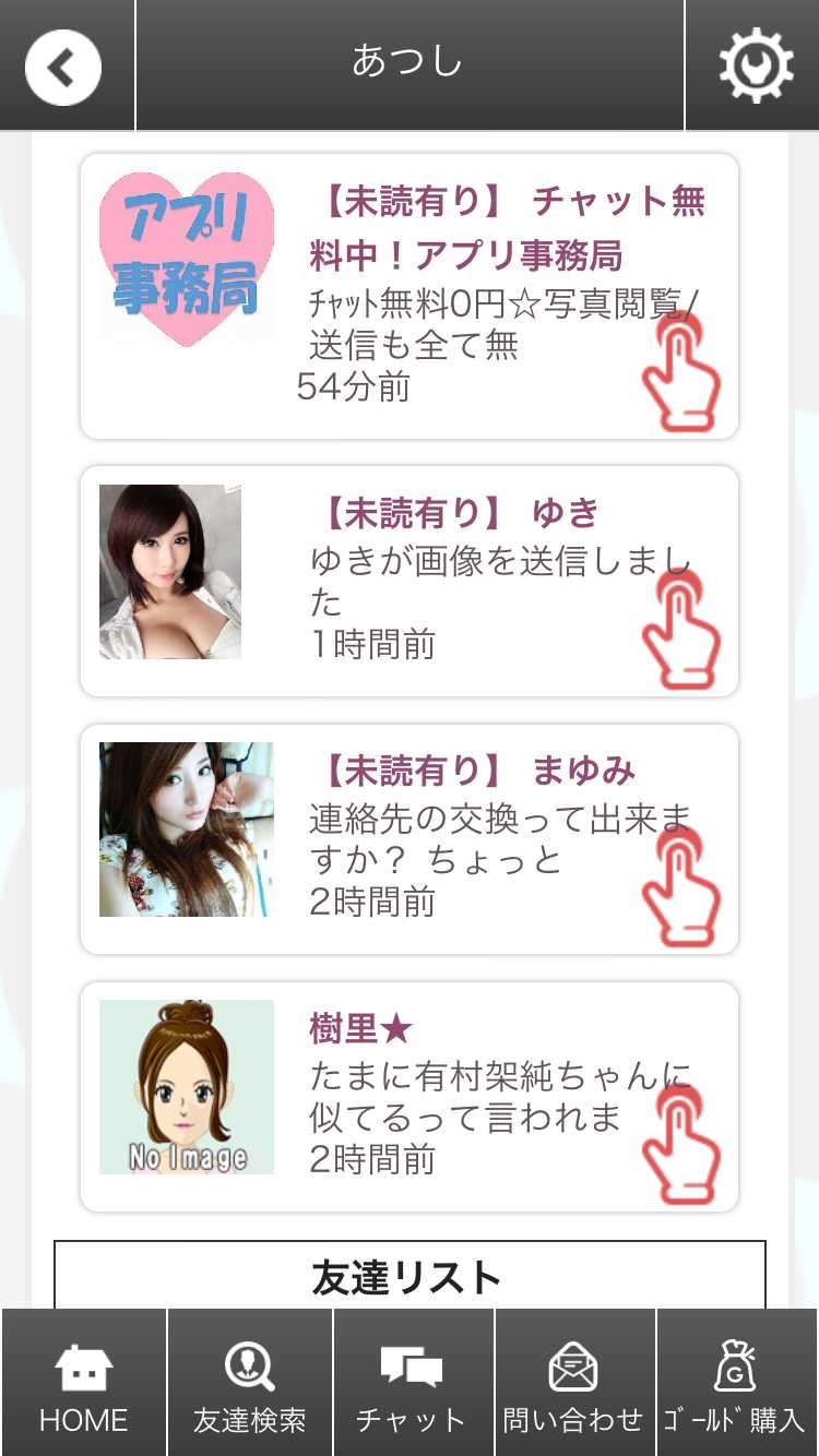 出会い無料で『今日ひま』