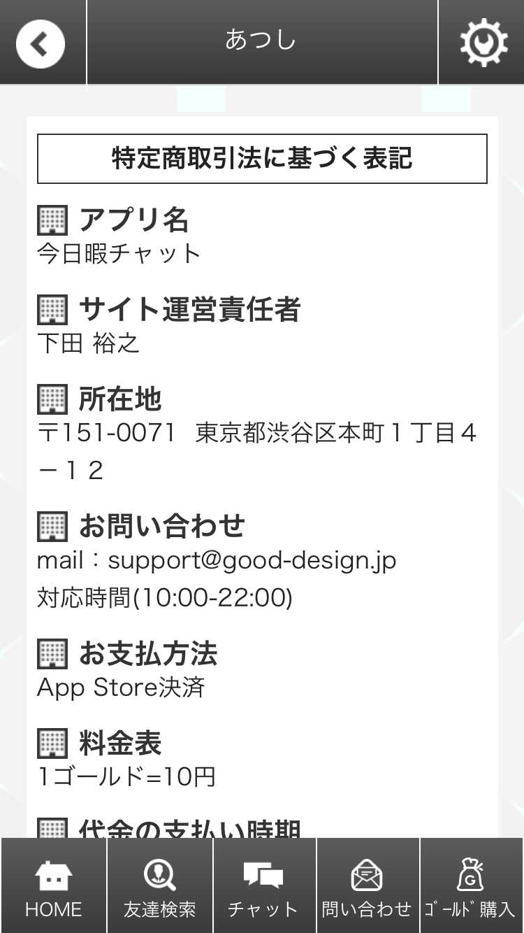 出会い無料で『今日ひま』