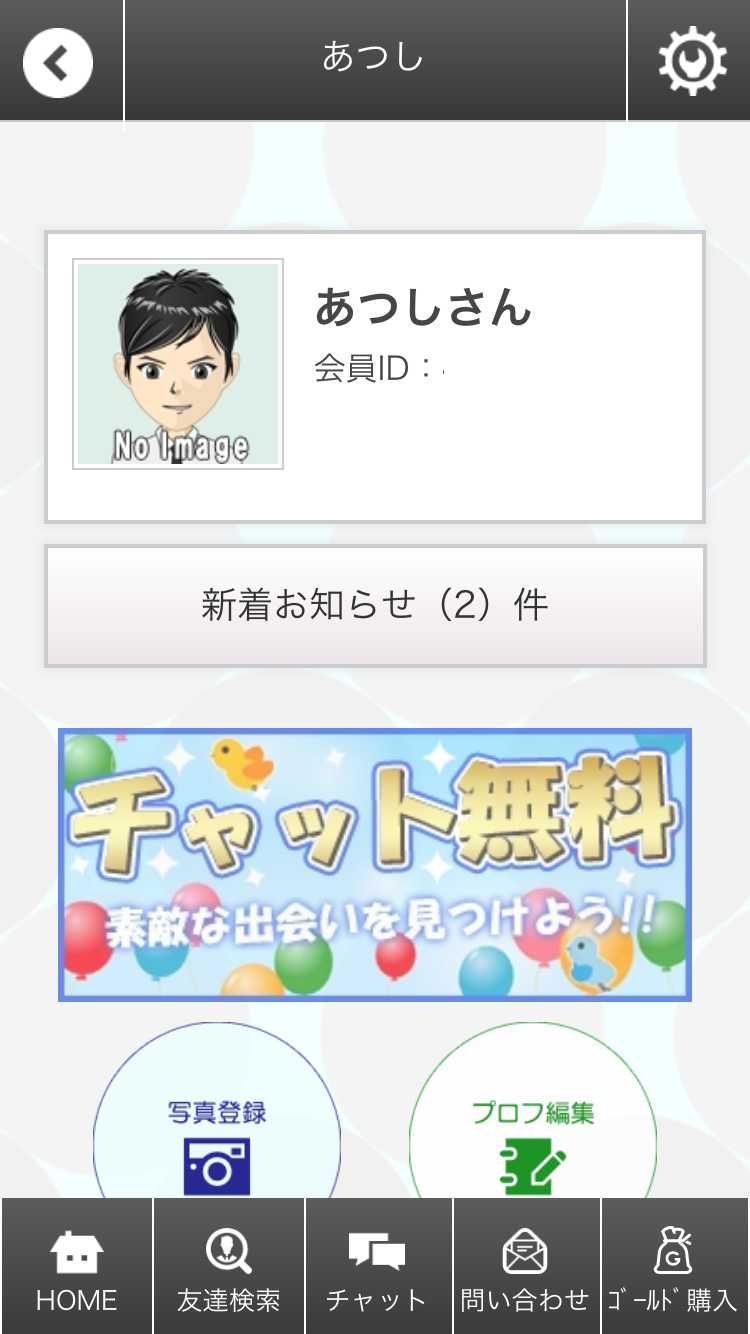 出会い無料で『今日ひま』