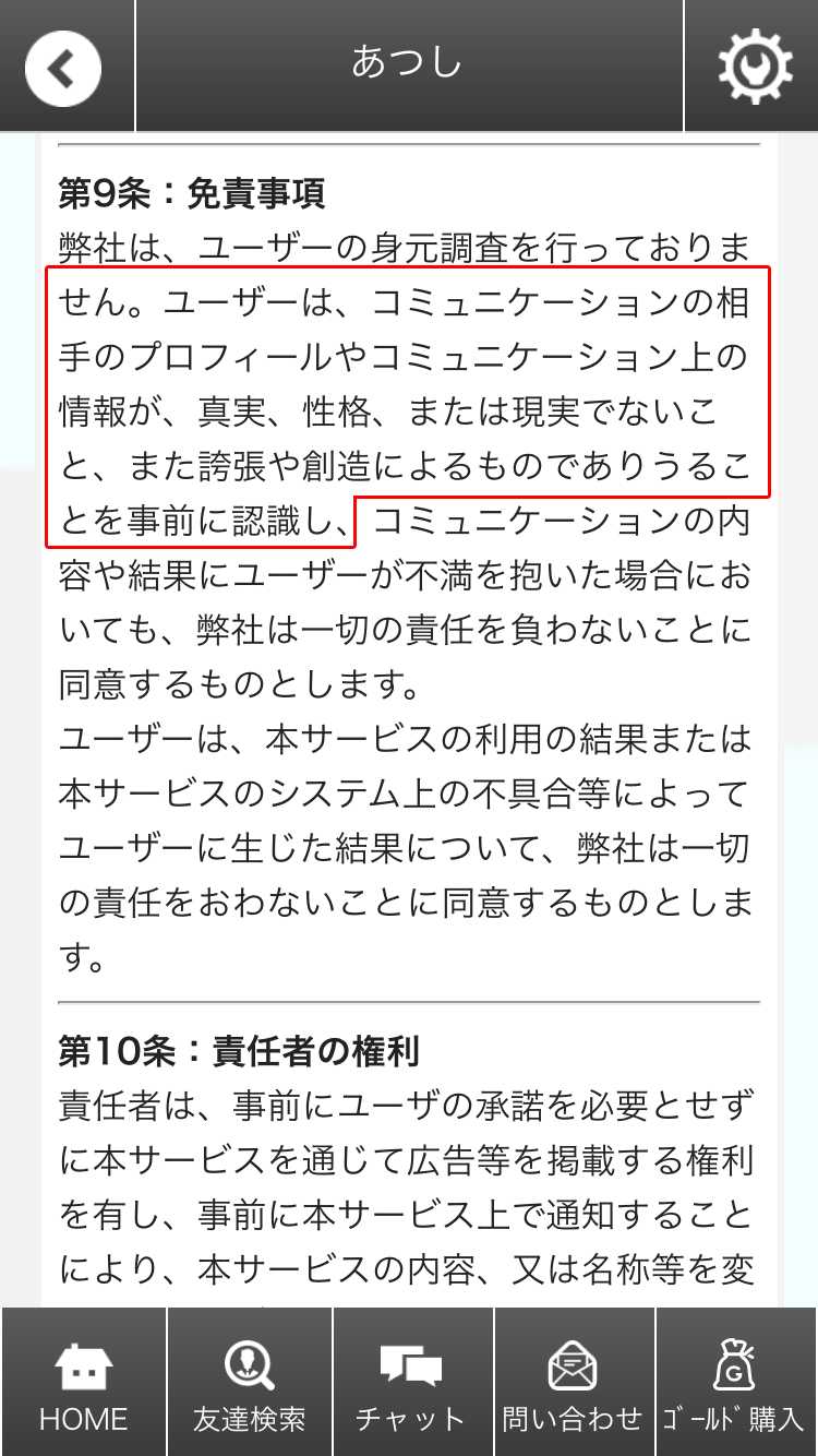 出会い無料で『今日ひま』