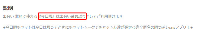 出会い無料で『今日ひま』