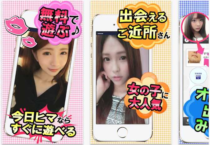 出会い無料で『今日ひま』
