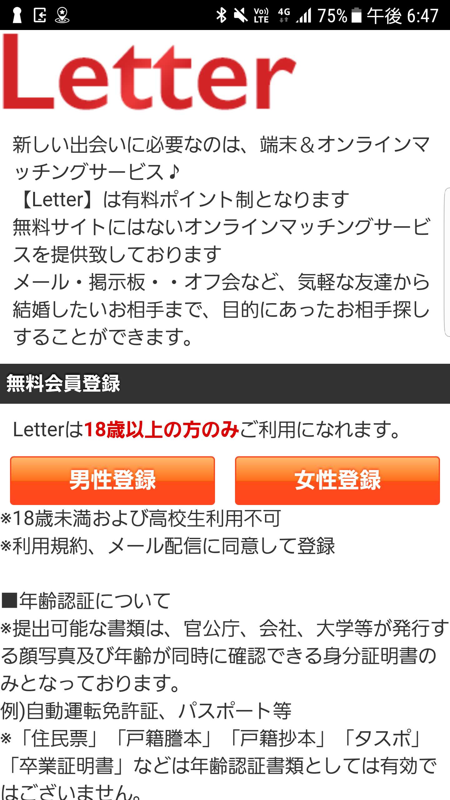 スマートフォン用の画像